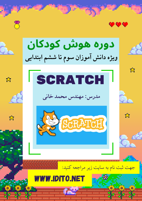 دوره آموزشی هوش مصنوعی ویژه کودکان